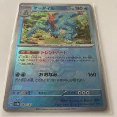 【超貴重】【丁重梱包】オーダイル ex ユアサプライムス.com｜【代金引換不可】【送料無料