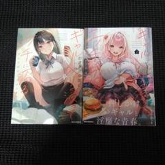 ギャルがオタクの家に入り浸ってエッチに沼るアンソロジーコミック　１巻・２巻セット