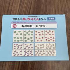 【小学校受験問題集】理英会のばっちりドリル　36鏡図形 16 数の比較•釣り合い