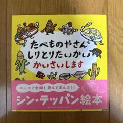 たべものやさん しりとりたいかい かいさいします