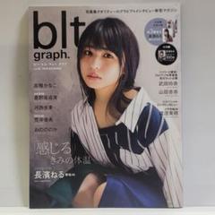 blt graph. vol.36 (2018 OC　ポスター未開封 2025年最新】blt graph． vol．3の人気アイテム - メルカリ