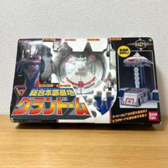 BANDAI - バンダイ 総合本部基地 グランドーム ウルトラマンダイナ バンダイ 総合本部基地 グランドーム ウルトラマンダイナ - メルカリ