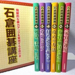3-▲ DVD 全6巻揃い 即戦力の打ち込み 荒らし 日本囲基連盟 打ち込み戦法 三々打ち込み サバキ 石倉昇九段 高倉梢 3-△ DVD 全6巻揃い 即戦力の打ち込み 荒らし 日本囲基連盟