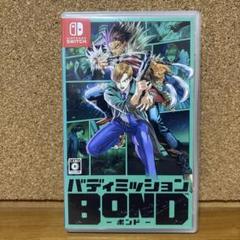 バディミッション BOND