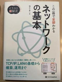 ネットワークの基本 ＋Web技術の基本）２巻セット）
