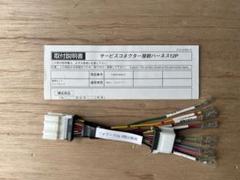 G200W 用 いすゞ 純正プラグコード ASSY 他一式まとめて 117クーペ G200W 用 いすゞ 純正プラグコード ASSY 他一式まとめて 117クーペ