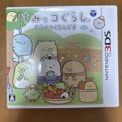 3DS すみっコぐらし むらをつくるんです