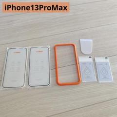 iPhone13ProMax 保護フィルム　ガラスフィルム　iPhone保護