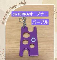 くれおぱとら　doTERRA ドテラ未開封　セット 新品・未開封】doTERRA ドテラ デラックス登録キット