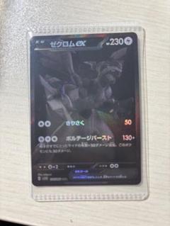 ポケカ】ゼクロムex【SR】SV11B-161 - C-labo Online買取