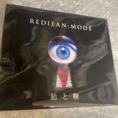 2025年最新】REDIEAN:MODEの人気アイテム - メルカリ
