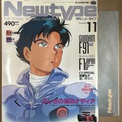 Newtype ニュータイプ1990付録 月刊ニュータイプ1990年12月号 | 月刊ニュータイプ | 雑誌