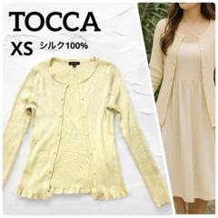 トッカ　カーディガン　ボレロ　リブニット　シルク　長袖　フリル　クリーム色　XS