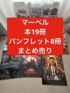 最旬トレンドパンツ marvel アメコミ19冊、パンフレット8冊 まとめ売り おまけあり その他