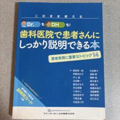 2025年最新】歯科医院で患者さんにしっかり説明できる本の人気