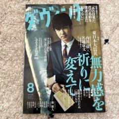 角館に生きる 新・町勢要覧 塩野米松 齋藤亮一 2