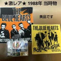 【10％OFF】 ☆激レア☆THE BLUE HEARTS グッズ 3点セット 1988年 当時物 ミュージシャン