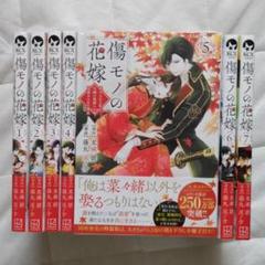 傷モノの花嫁 全巻セット｜Yahoo!フリマ（旧PayPayフリマ）