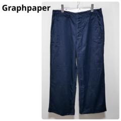 Graphpaper チノパンツ　サイズ1 売り切り価格 2025年最新】Graphpaper メンズ チノパンの人気アイテム - メルカリ
