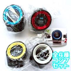 エンジンスタートボタン　全4種　63点セット Amazon.co.jp: エンジンスタートボタン 全4種 63点セット