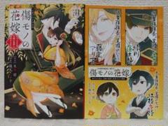 傷モノの花嫁(4) 小冊子付き特装版