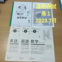【ベネッセ】2023年度　進研模試　まとめ売り　駿台模試　大学受験 ベネッセ/駿台 大学入学共通テスト模試 第1回マーク模試 2023
