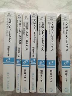 文豪ストレイドッグス 1〜25巻　全巻セット　まとめ売り　おまけ付き　全巻 文豪ストレイドッグス 1〜25巻 全巻セット まとめ売り 漫画