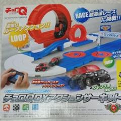 チョロQ DXアクションサーキット