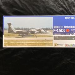 【特価！】技MIX AC29 F-15DJ 新田原基地　アグレッサー065号機 特価！】技MIX AC29 F-15DJ 新田原基地 アグレッサー065号機