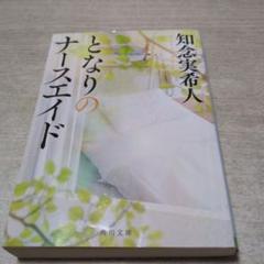 となりのナースエイド