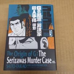 ゴルゴ13 初版本セット ゴルゴ13 初版本 さいとう・たかを 140 141 161の3冊の通販 by