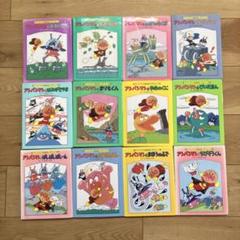 アンパンマンのおはなしでてこい 絵本セット 全12巻 - メルカリ