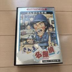 ファミコン　さんまの名探偵