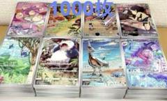 24時間限定 ポケモンカード AR まとめ売り 1000枚 最安値　ブイズ 24時間限定 ポケモンカード AR まとめ売り 1000枚 最安値 - メルカリ