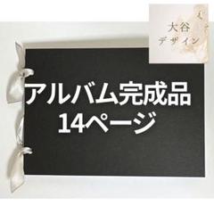 手作りアルバム/季節の可愛らしさ