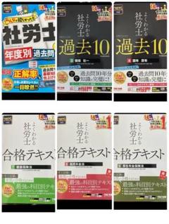 2025年度版 よくわかる社労士 合格するための過去10年本試験問題