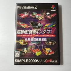 【PS2】超最速! 族車キングBUのBU 仏恥義理伝説2 SIMPLE