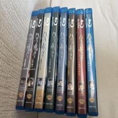 ハリー・ポッター ブルーレイ 全8巻セット