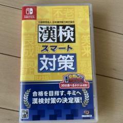 漢検スマート対策