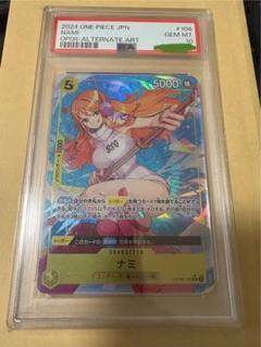 ナミ OP08-106 PSA10