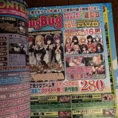 バグバグ2024年10月号　BugBug
