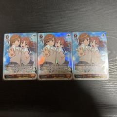 とある科学の超電磁砲　二つの屋根の下 美琴&黒子 3枚　ヴァイスシュヴァルツ