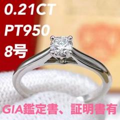◇カルティエ◇ 新品仕上済 1895 ソリテール ダイヤ リング 0.21 8号