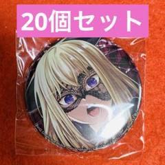 Ave Mujica ゲーマーズ 特典 缶バッジ20個 三角初華 ドロリス