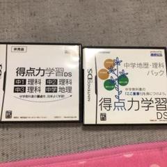 得点力学習DS 2個セット