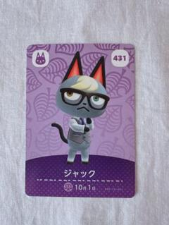 あつ森 amiibo ジャック