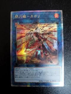 遊戯王 閃刀姫-カガリ 泰亜版 アジア英語 25th はなはだしく