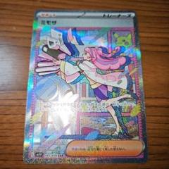 【即日発送】ミモザ SAR SV1V バイオレットex 105/078 美品⭐ミモザ SAR SV1V バイオレットex 105/078 - メルカリ