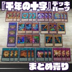 遊戯王 エクゾディア 千年 ミレニアム 本格構築済みデッキ 封印パーツ全シク 遊戯王 エクゾディア 千年 ミレニアム 本格構築済みデッキ 封印