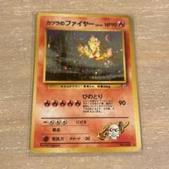 ポケモンカード　旧裏　カツラのファイヤー